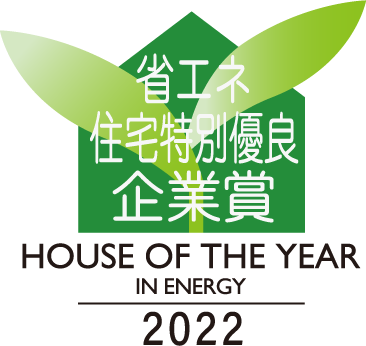 省エネ住宅特別優良企業賞　HOUSE OF THE YEAR IN ENERGY 2021