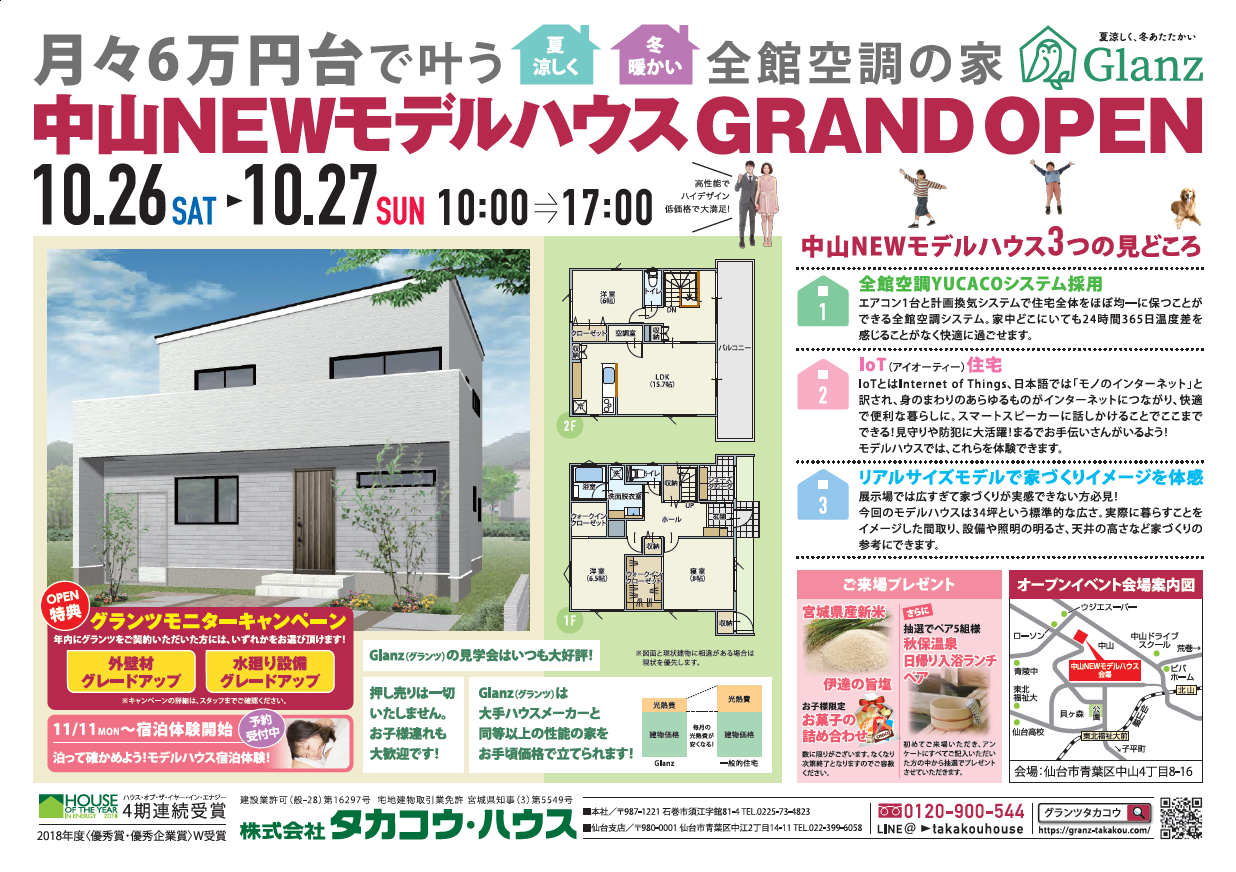 【完成住宅見学会】Glanz中山モデルハウス｜仙台市青葉区中山※終了しました