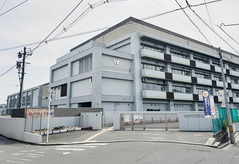 仙台市立新田小学校