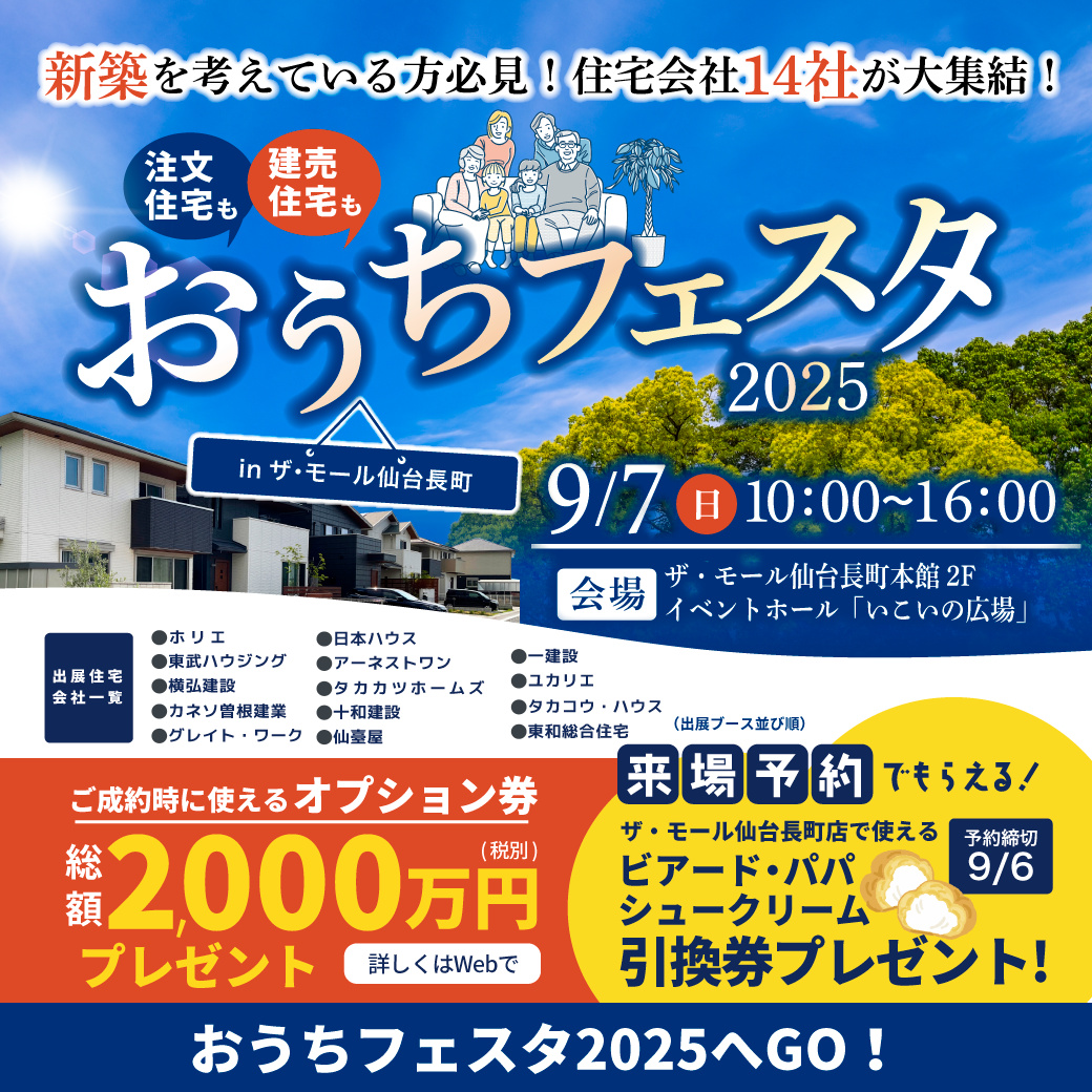 「おうちフェスタ2025 」に出店します！！