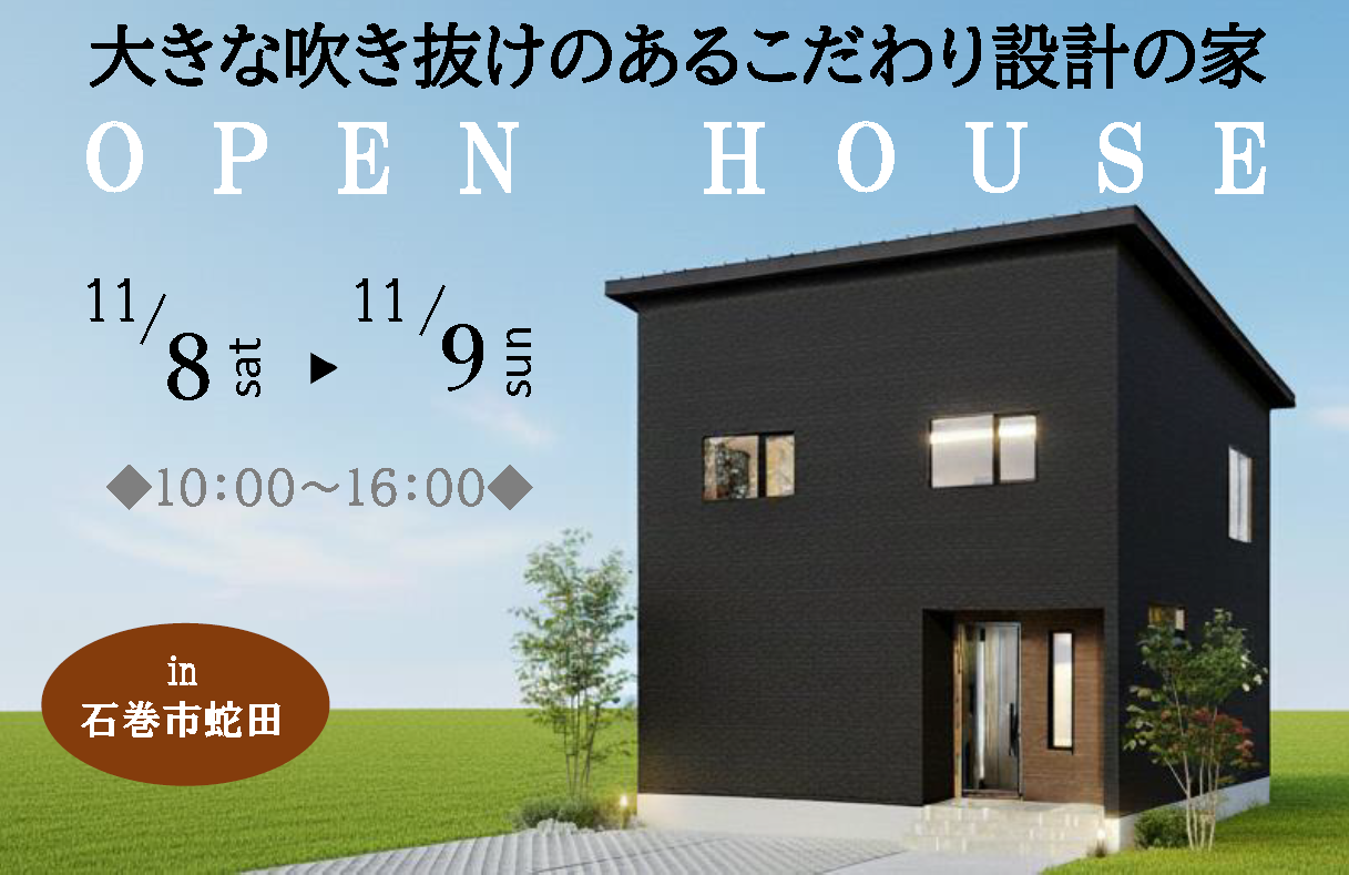 【完成見学会】開放的な吹き抜けリビングと、家事効率を考えたこだわり設計の家